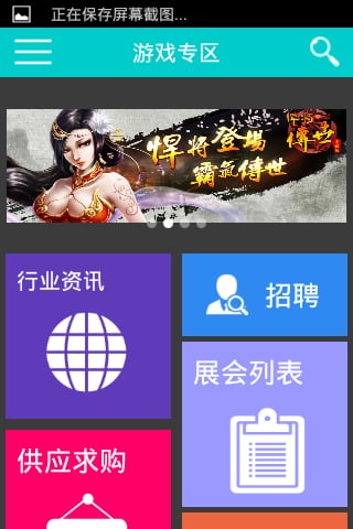 游戏专区截图2