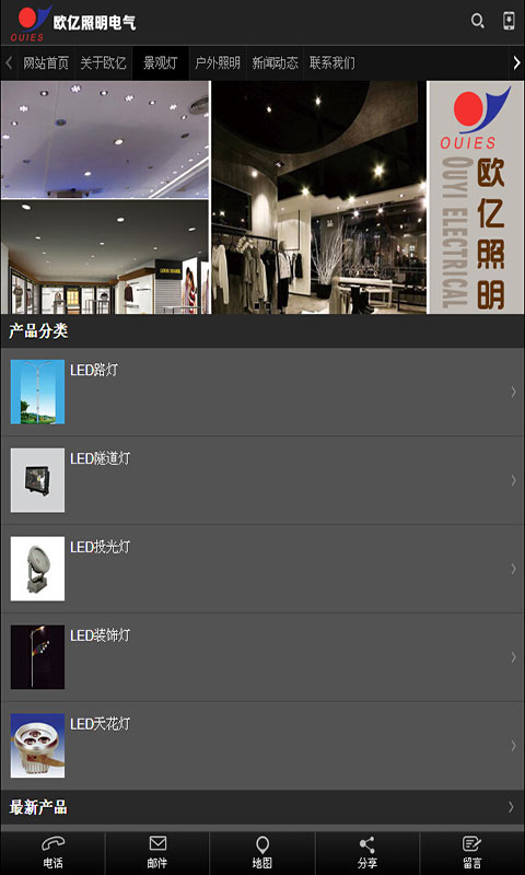 欧亿照明截图1