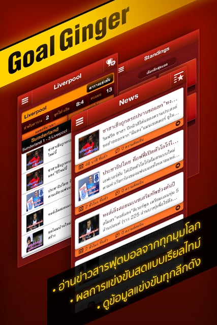 Goal Ginger - อ่านข่าวบอล live截图4