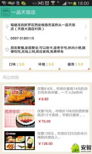 一品天饭店截图3