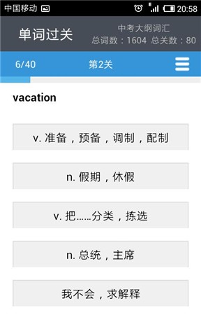 单词过关-中考英语大纲词汇截图4