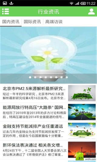 绿色能源网截图3