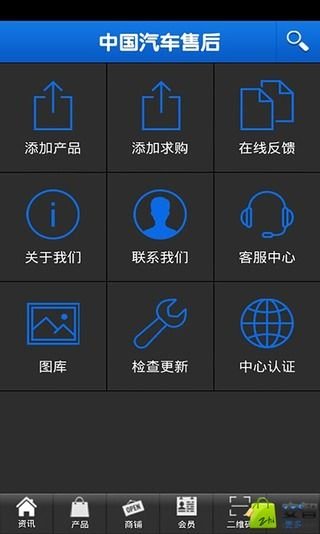 中国汽车售后截图1