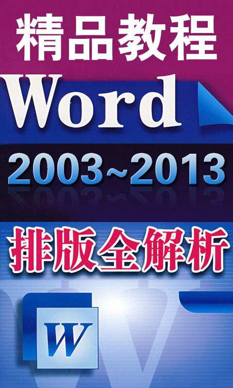 word图文排版教程截图2