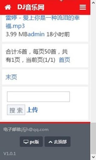 DJ音乐网截图3