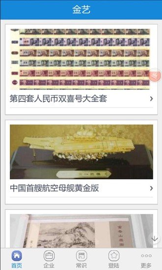 金艺字画电梯网截图4