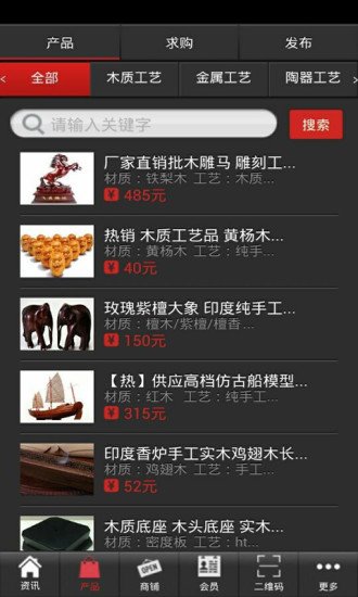 手工艺品门户截图11