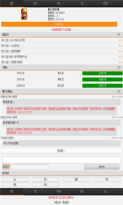 格斗之皇必备神器截图4