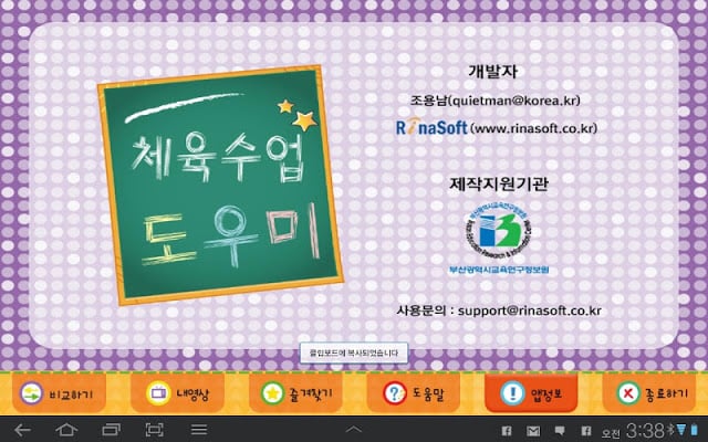 체육수업도우미 - 부산교육연구정보원截图6