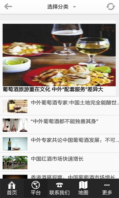 中外红酒物联网截图3