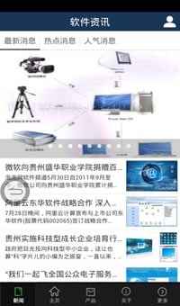 贵州软件开发截图4