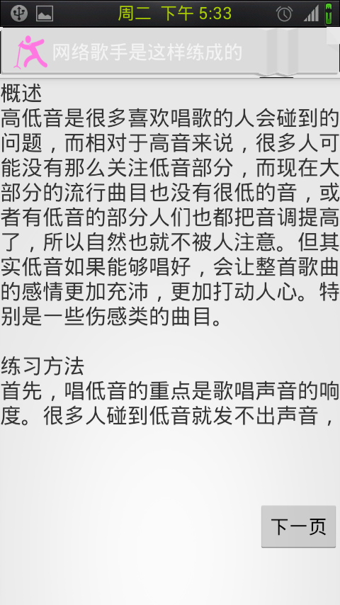 网络歌手是这样炼成的截图2