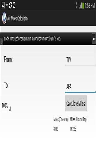航空里程计算器截图2