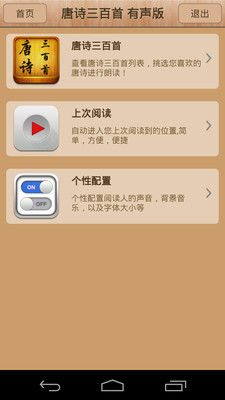 唐诗三百首 有声版截图2