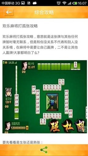 欢乐麻将攻略截图2