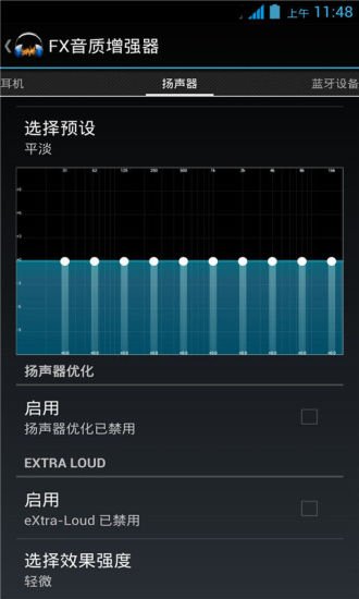 FX音质增强器截图10