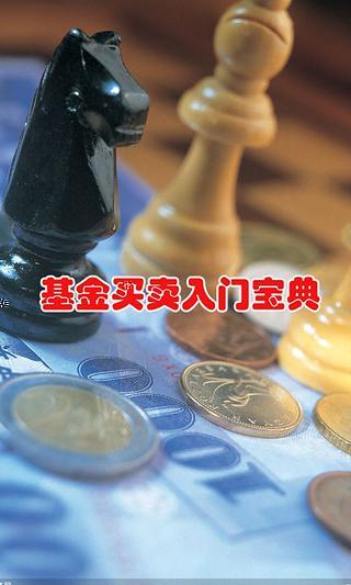 白领理财基金入门截图2