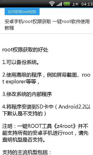 获取ROOT权限教程截图4