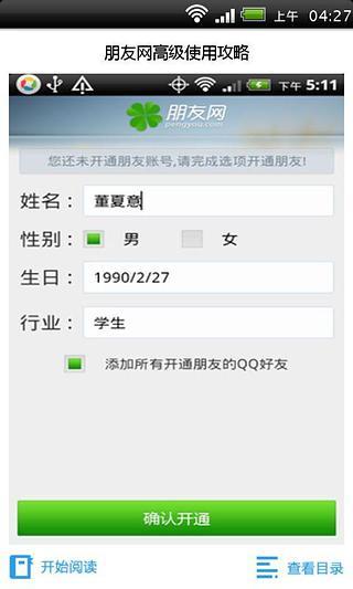 朋友网高级使用详解截图2