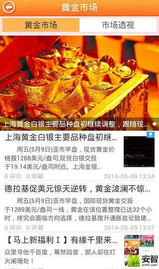 黄金交易网截图3