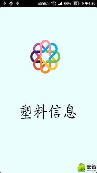 塑料信息截图4