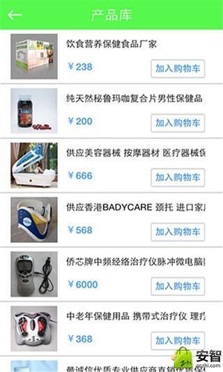 保健营养品截图2