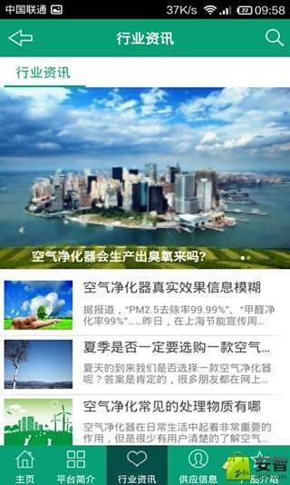 中国空气净化器网截图3