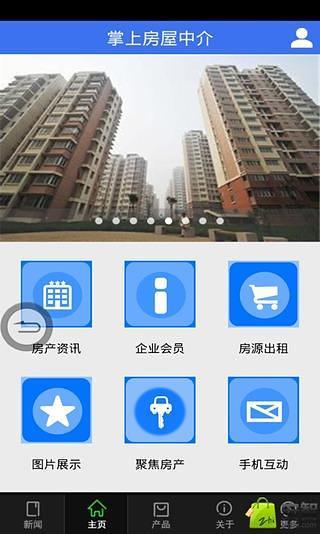 掌上房屋中介截图4