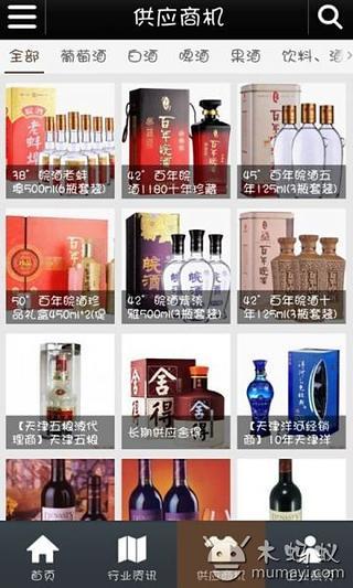 中国酒水批发网截图3