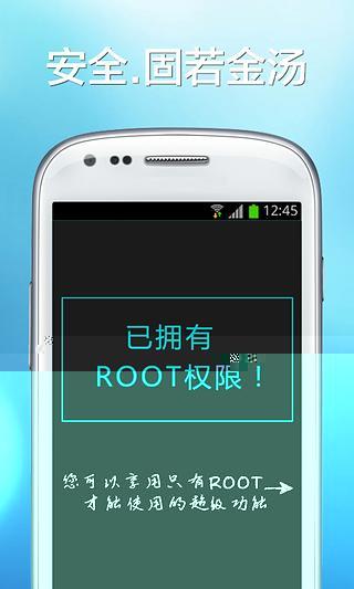 双色球体一键ROOT截图3