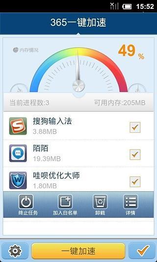 手机一键加速截图2