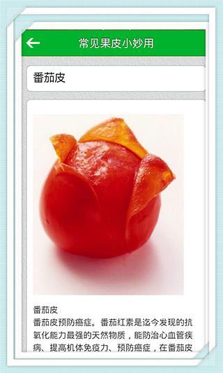 常见果皮小妙用截图5