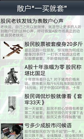 股民解套专家支招截图3