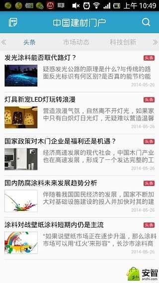 中国建材门户网app截图4