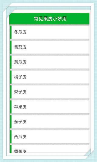常见果皮小妙用截图1