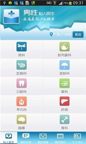 男人专属私人医生截图5