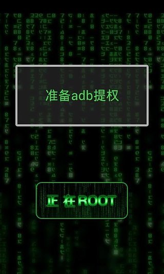 安卓ROOT破解截图1