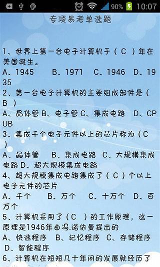 会计电算化真题库汇总截图4