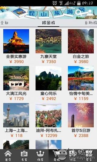 昆山旅游网截图3