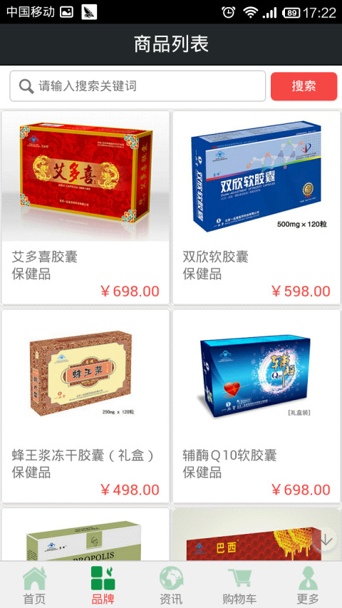 保健品在线截图4