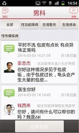 俩性私人医生截图3