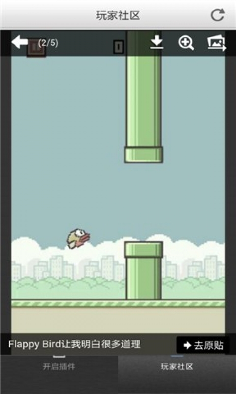 FlappyBird修改插件截图2