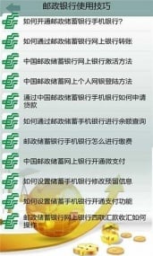 邮政银行使用技巧截图7