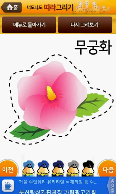 너도나도 따라그리기(나라편)-유익한 학습앱截图3