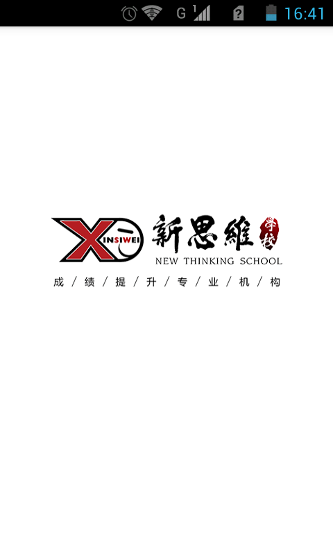 新思维学校截图2