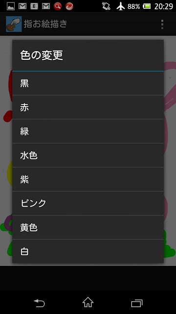 指お絵描き截图1