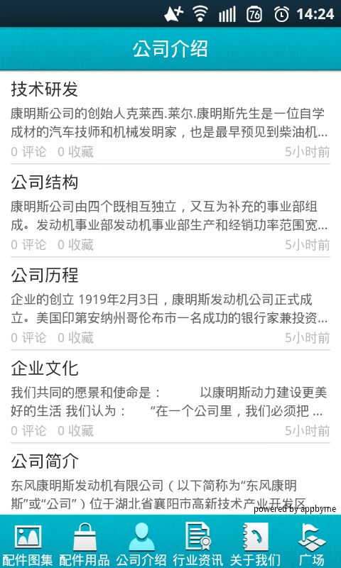 康明斯配件截图4