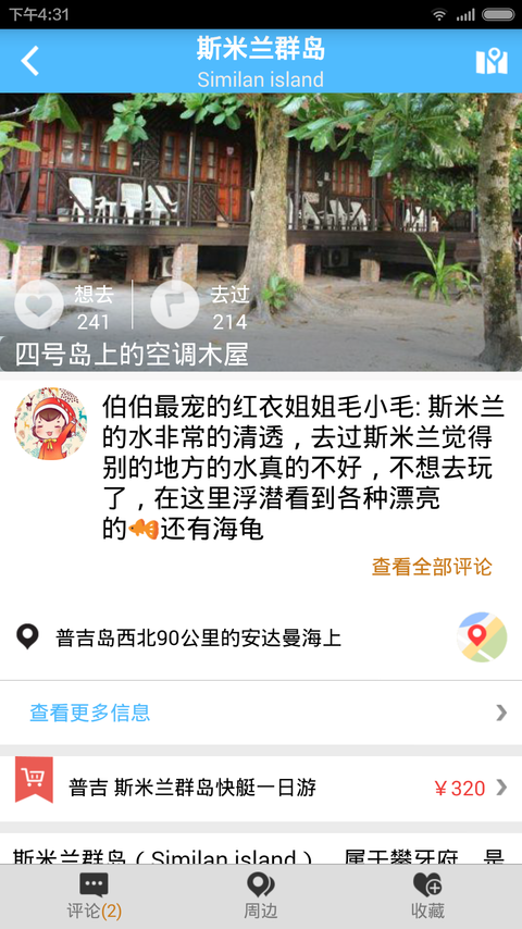 普吉岛攻略截图4