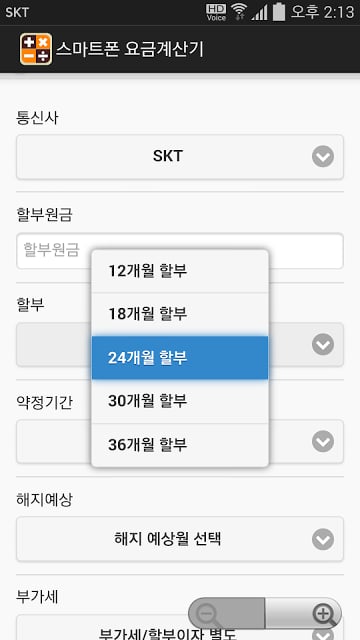 스마트폰 요금계산기 - 세티즌,스마트폰,중고폰,무료앱截图6