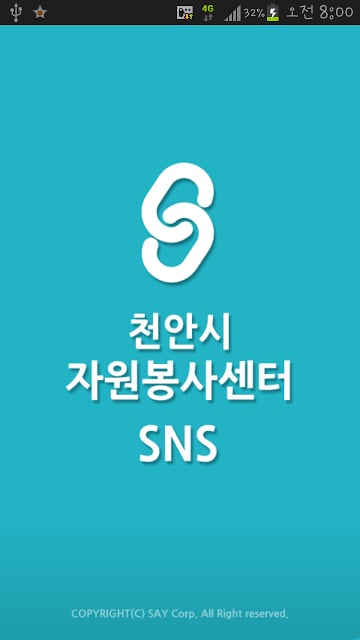 천안시자원봉사센터截图1